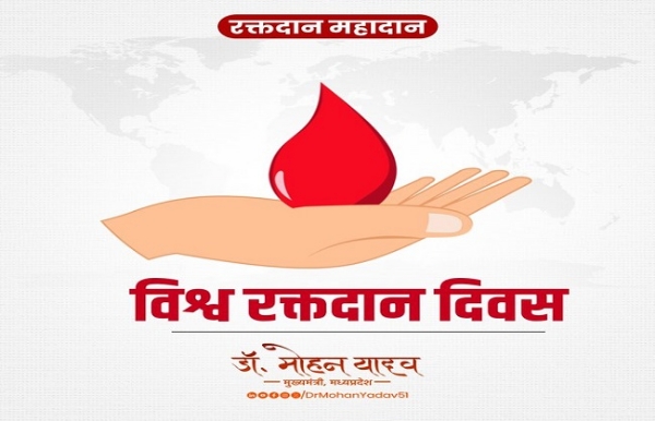 বিশ্ব রক্তদাতা দিবসে রক্তদাতাদের প্রতি শ্রদ্ধাজ্ঞাপন মুখ্যমন্ত্রী ডঃ মোহন যাদবের