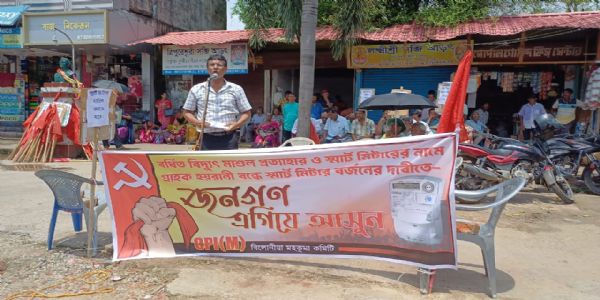 বিদ্যুতের স্মার্ট মিটারের বিরুদ্ধে বিলোনিয়ায় বামেদের গণঅবস্থান