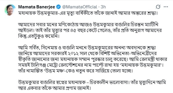 উত্তর কুমারকে স্মরণ মুখ্যমন্ত্রীর