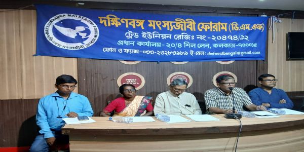 সাত দফা দাবিতে সরব দক্ষিণবঙ্গ মৎস্যজীবী ফোরাম