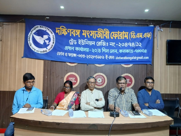 দক্ষিণবঙ্গ মৎস্যজীবি ফোরামের সাংবাদিক সম্মেলন