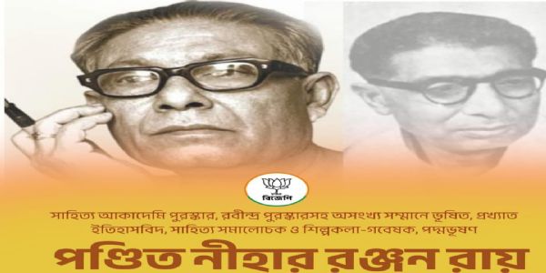 পণ্ডিত নীহার রঞ্জন রায়কে শ্রদ্ধাঞ্জলি সুকান্ত মজুমদারের