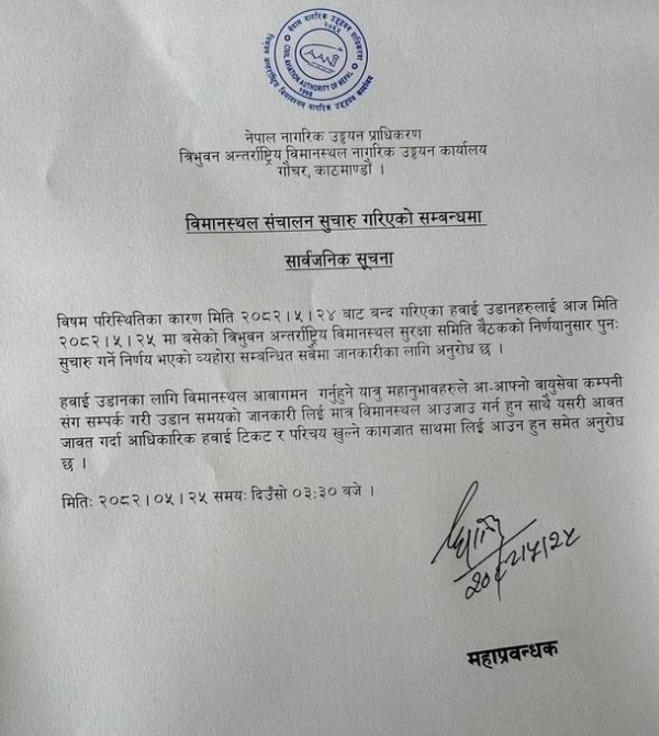 চালু হচ্ছে কাঠমান্ডু বিমানবন্দর