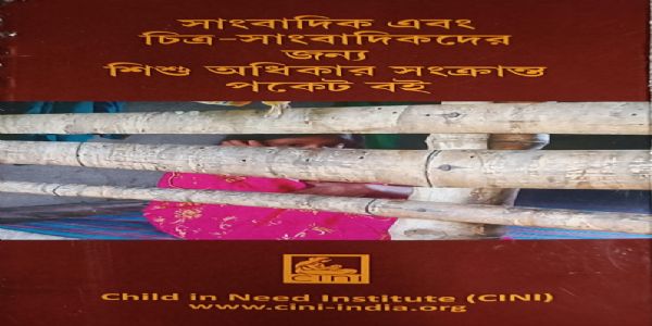 সাংবাদিক এবং চিত্র-সাংবাদিকদের জন্য শিশু অধিকার সংক্রান্ত পকেট বই সিনি-র