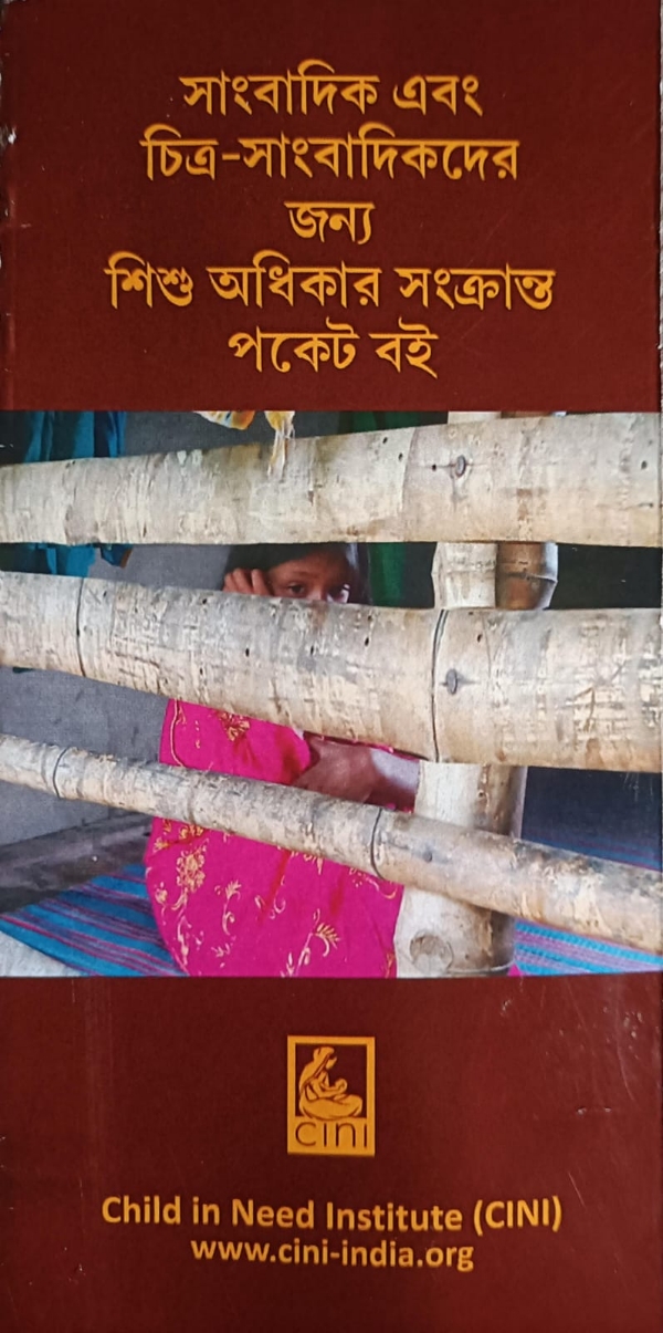শিশু অধিকার সংক্রান্ত পকেট বই সিনি