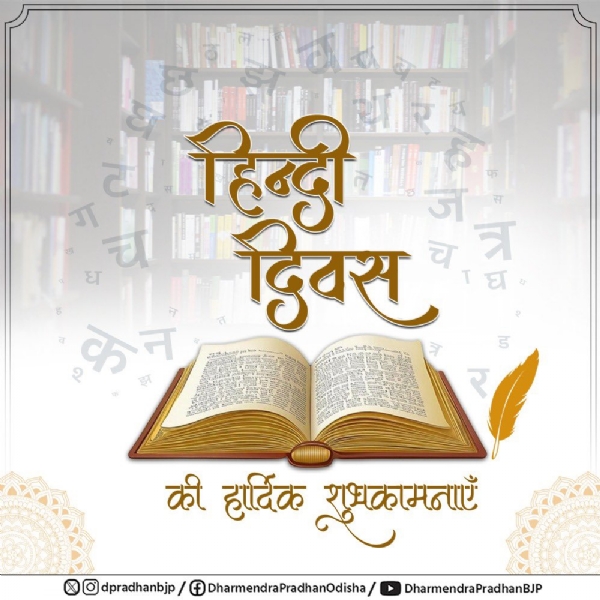 বিশ্ব হিন্দি দিবসে শুভেচ্ছা জানালেন লোকসভার অধ্যক্ষ ওম বিড়লা ও কেন্দ্রীয় মন্ত্রী নিতিন গডকরী