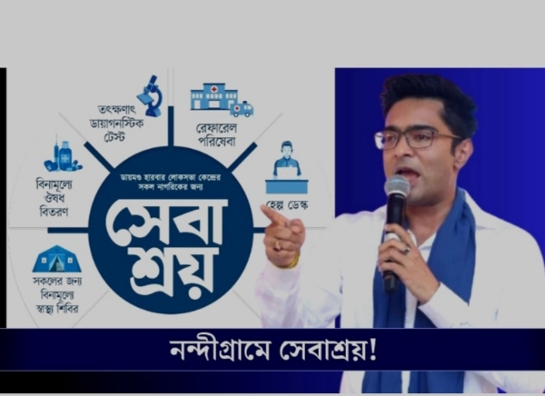 সেবাশ্রয়’ স্বাস্থ্য শিবির