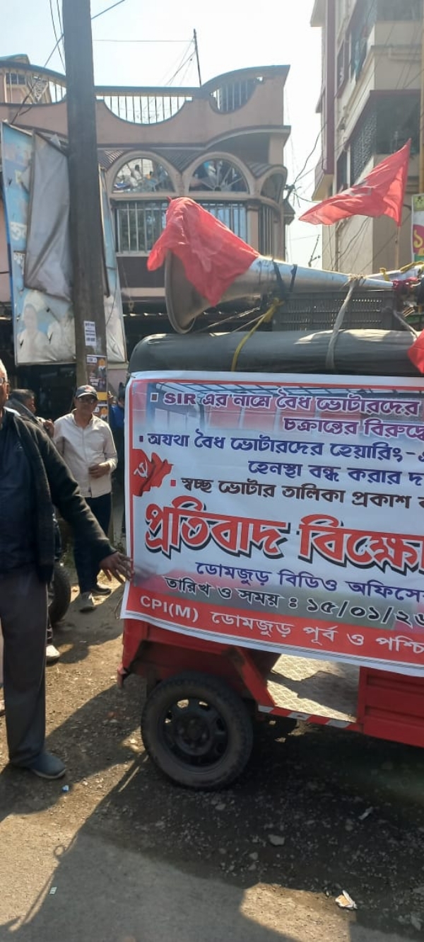 হাওড়ার ডোমজুড়ে অযথা হয়রানির প্রতিবাদে