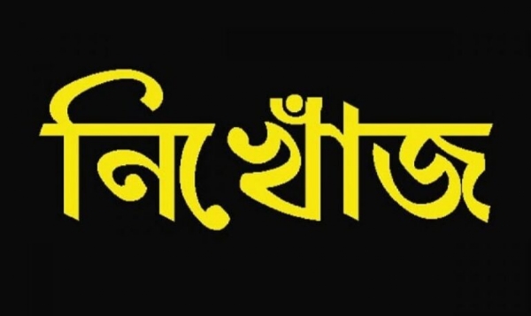 গৃহবধূ নিখোঁজ