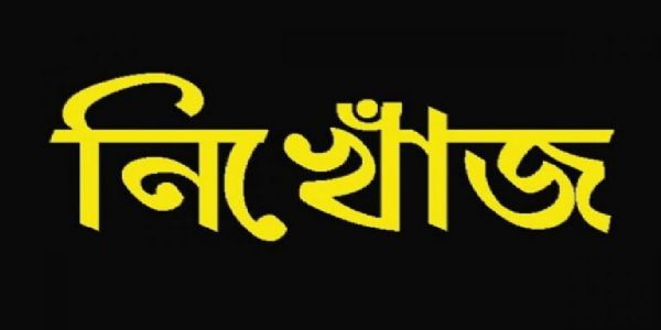 ডাক্তার দেখাতে গিয়ে চুড়াইবাড়িতে নিখোঁজ অন্তঃসত্ত্বা মহিলা, পরিবারে চরম উৎকণ্ঠা