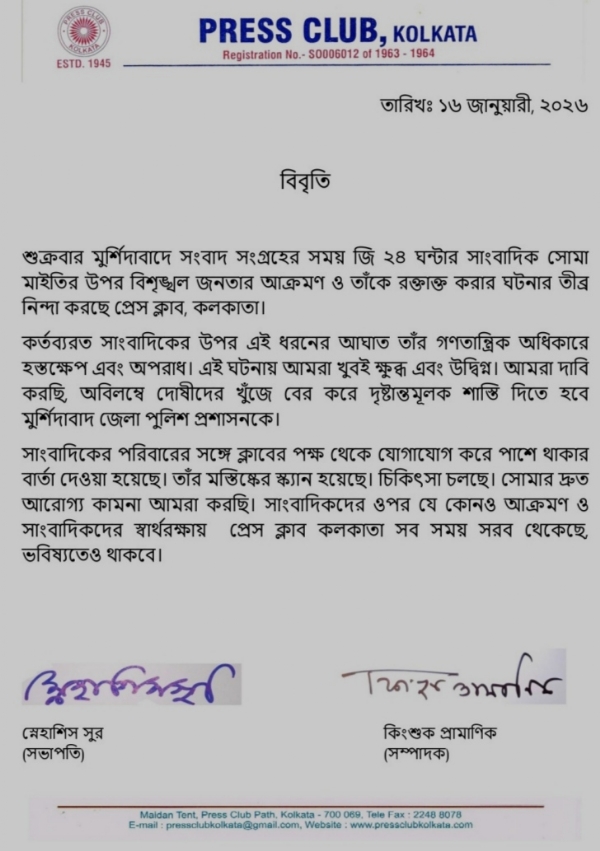 প্রেস বিজ্ঞপ্তি