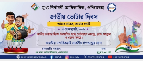 ভোটার দিবস