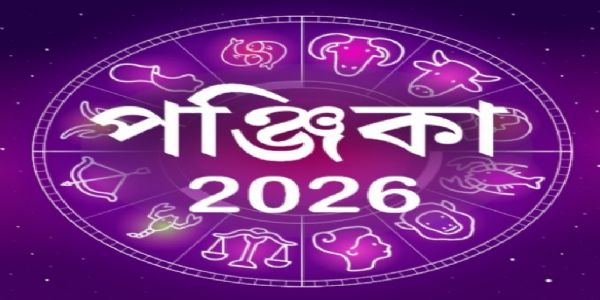 ৬ মাঘ ১৪৩২ বঙ্গাব্দ : মঙ্গলবারের পূর্ণাঙ্গ পঞ্জিকা