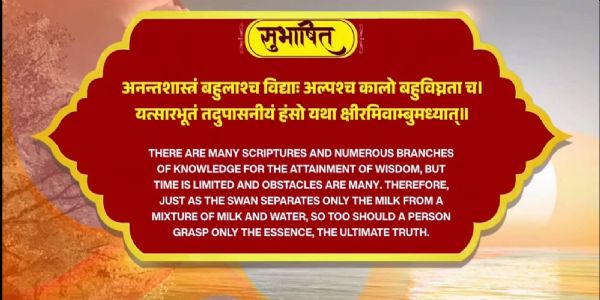 জ্ঞানের সারমর্মের গুরুত্ব সংক্রান্ত সংস্কৃত সুভাষিতম ভাগ করে নিলেন প্রধানমন্ত্রী