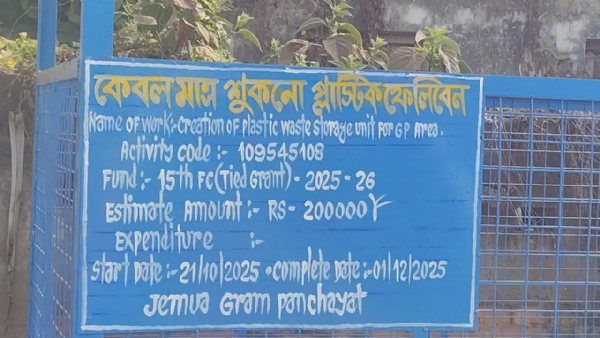 তারের খাঁচার ডাস্টবিনের খরচ দুই লক্ষ টাকা! লাউদোহার জেমুয়া পঞ্চায়েতে দুর্নীতির অভিযোগে সরব বিজেপি