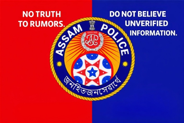 আসাম পুলিশের জারিকৃত