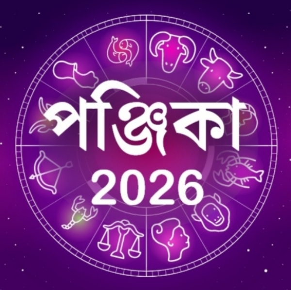 পঞ্জিকা