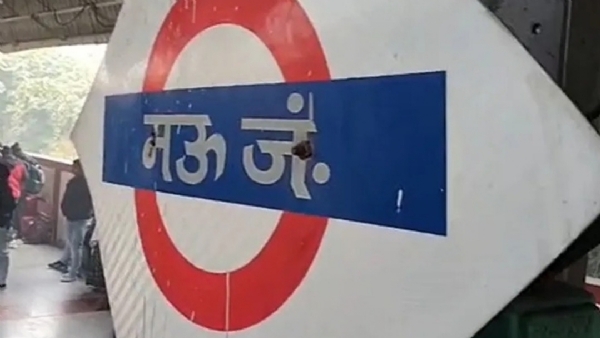 মাউ স্টেশন মাউ স্টেশন