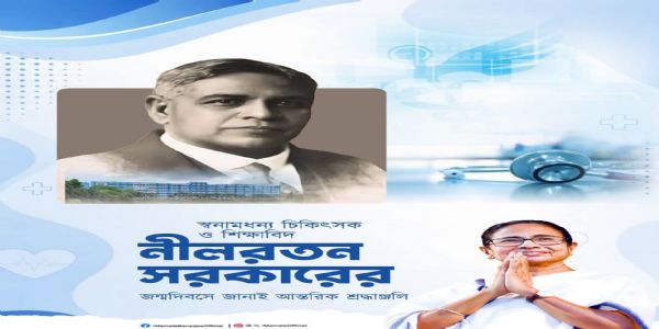 ডা. নীলরতন সরকারের জন্মদিনে আন্তরিক শ্রদ্ধাঞ্জলি মমতা বন্দ্যোপাধ্যায়ের