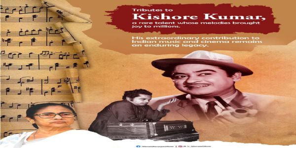 কিশোর কুমারের প্রয়াণদিবসে শ্রদ্ধা জ্ঞাপন করলেন প্রাক্তন মুখ্যমন্ত্রী মমতা বন্দ্যোপাধ্যায়
