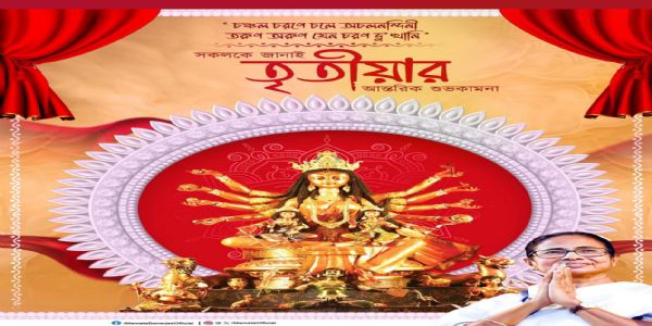 নবরাত্রির তৃতীয় দিনে ফেসবুক পোস্টে শুভেচ্ছা বার্তা প্রাক্তন মুখ্যমন্ত্রী মমতা বন্দ্যোপাধ্যায়ের