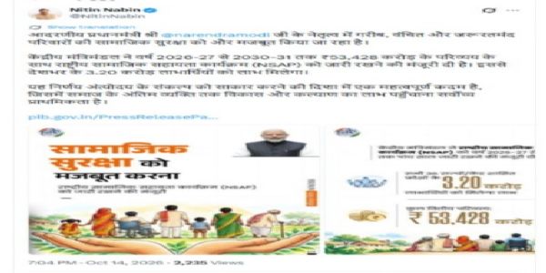 সামাজিক সুরক্ষা প্রকল্পে কেন্দ্রের সিদ্ধান্ত তুলে ধরলেন নিতিন নবীন, উপকৃত হবেন ৩.২০ কোটি মানুষ