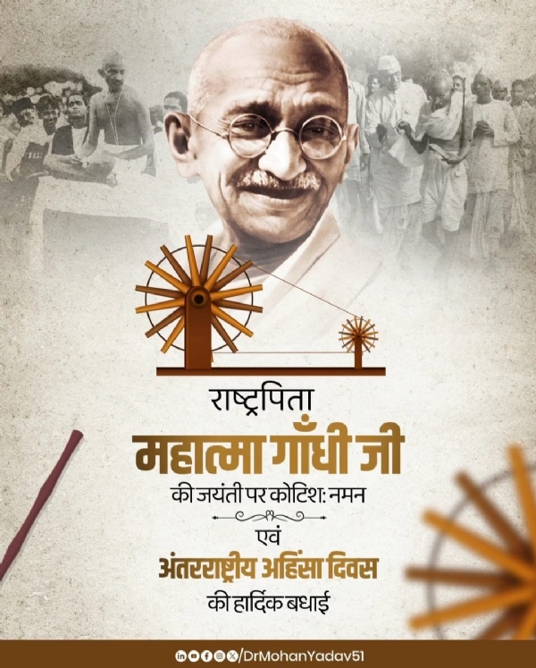 মহাত্মা গান্ধীর জন্মজয়ন্তীতে শ্রদ্ধাজ্ঞাপন মুখ্যমন্ত্রী মোহন যাদবের মহাত্মা গান্ধীর জন্মজয়ন্তীতে শ্রদ্ধাজ্ঞাপন মুখ্যমন্ত্রী মোহন যাদবের