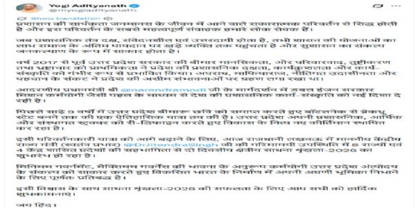প্রশাসনিক দক্ষতা ও জনমুখী পরিষেবার উপর জোর যোগীর, লখনউয়ে সাধনা শৃঙ্খলা-২০২৬-এর সূচনা