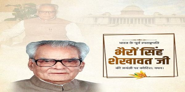 ভৈরোঁ সিং শেখাওয়াতের জন্মজয়ন্তীতে শ্রদ্ধাজ্ঞাপন লোকসভার অধ্যক্ষ ও কেন্দ্রীয় মন্ত্রীদের