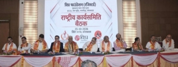 বিপ্র ফাউন্ডেশনের জাতীয় কার্যনির্বাহী কমিটির বৈঠক