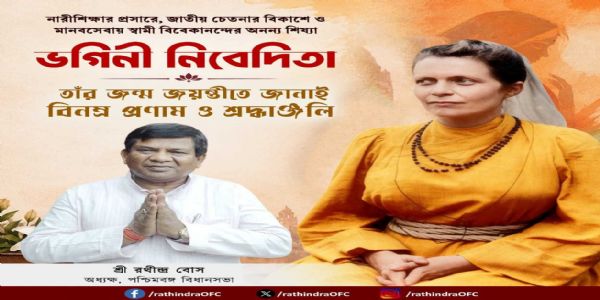 ভগিনী নিবেদিতার জন্মদিনে শ্রদ্ধাঞ্জলি পশ্চিমবঙ্গ বিধানসভার অধ্যক্ষর
