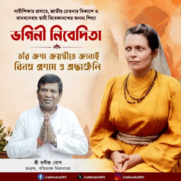 অধ্যক্ষ রথীন্দ্র বোসের তরফেও শ্রদ্ধাঞ্জলি অর্পণ