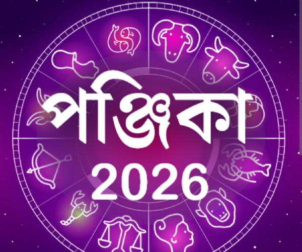 পঞ্জিকা