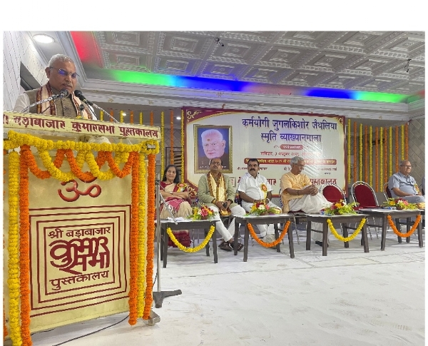 ১১তম কর্মযোগী যুগলকিশোর জেথলিয়া স্মারক বক্তৃতা