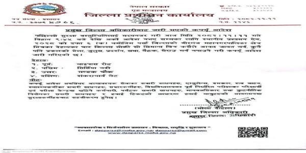 দুই গোষ্ঠীর মধ্যে সংঘর্ষে অশান্তি! নেপালের বীরগঞ্জে অনির্দিষ্টকালের জন্য কার্ফু জারি