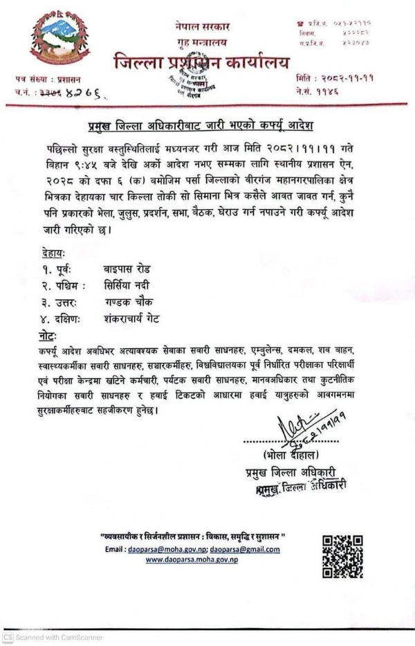 দুই গোষ্ঠীর মধ্যে সংঘর্ষে অশান্তি! নেপালের বীরগঞ্জে অনির্দিষ্টকালের জন্য কার্ফু জারি