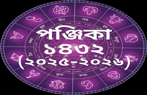 পঞ্জিকা