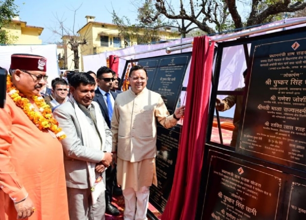 পুষ্কর ধামি