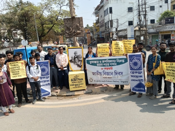 জাতীয় বিজ্ঞান দিবস