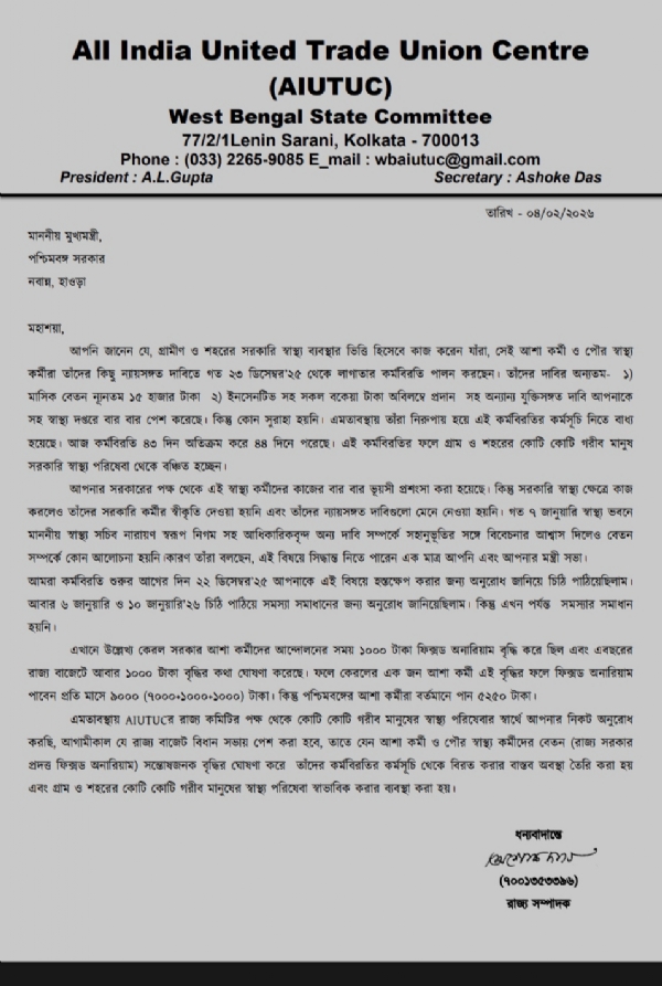 মুখ্যমন্ত্রীকে চিঠি