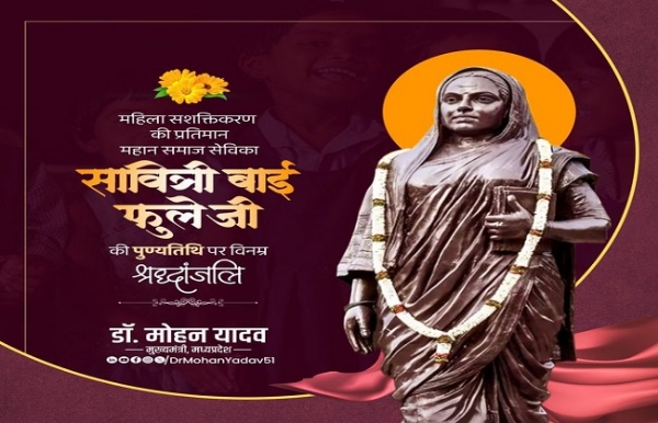 সাবিত্রীবাই ফুলের মৃত্যুবার্ষিকীতে শ্রদ্ধা জানালেন মুখ্যমন্ত্রী মোহন যাদব