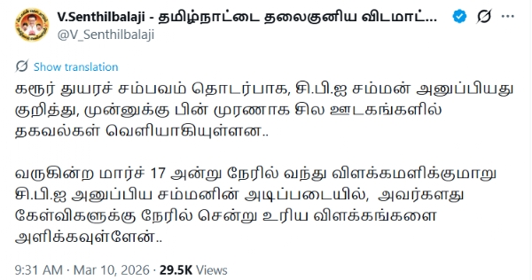 কারুরে পদপিষ্টের ঘটনায় সিবিআই-এর সমন সেন্থিলকে, ১৭ মার্চ হাজিরার নির্দেশ