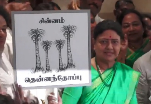 নতুন দলের নাম ঘোষণা শশীকলার, প্রতীক নারকেল বাগান