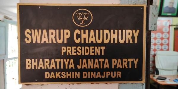 দক্ষিণ দিনাজপুর বিজেপির জেলা সভাপতির পদ থেকে স্বরূপ চৌধুরীর পদত্যাগ