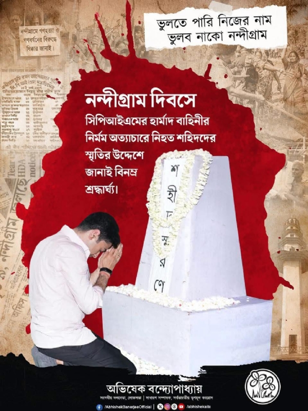 নন্দীগ্রাম দিবসে শ্রদ্ধাঞ্জলি অভিষেক বন্দ্যোপাধ্যায়ের