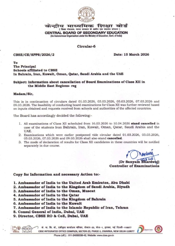 পশ্চিম এশিয়ার সাত দেশে সিবিএসই দ্বাদশ শ্রেণির পরীক্ষা বাতিল পশ্চিম এশিয়ার সাত দেশে সিবিএসই দ্বাদশ শ্রেণির পরীক্ষা বাতিল