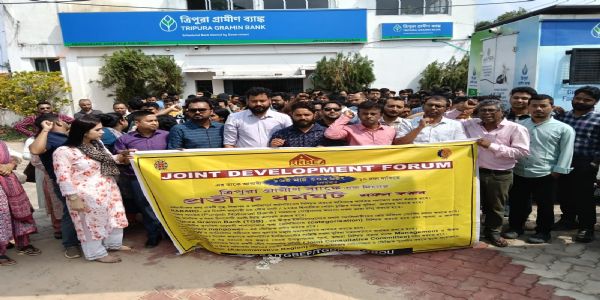 দশ দফা দাবিতে ত্রিপুরা গ্রামীণ ব্যাঙ্ক কর্মীদের একদিনের ধর্মঘট