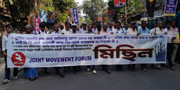জয়েন্ট মুভমেন্ট ফোরামের ডাকে শহর জুড়ে প্রতিবাদ মিছিল