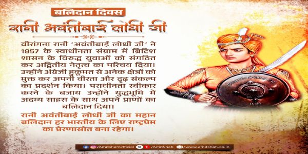 রানী অবন্তীবাঈ লোধীর বলিদান দিবসে শ্রদ্ধাঞ্জলি অমিত শাহের