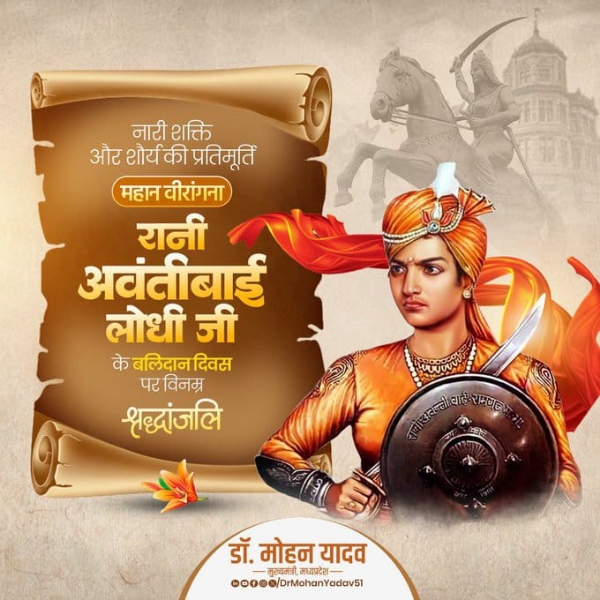 বীরাঙ্গনা রানি অবন্তিবাঈ লোধির বলিদান দিবসে শ্রদ্ধা জানালেন মুখ্যমন্ত্রী